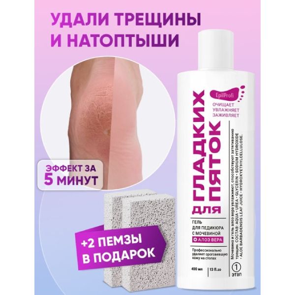 Набор педикюрный для гладких пяток+2 пемзы EpilProfi 400мл фото №2