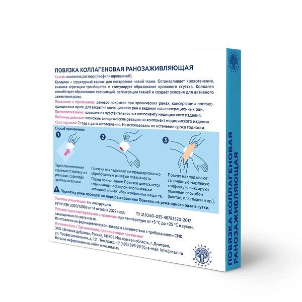 Повязка ранозаживляющая коллагеновая 100х100х2мм фото №2 Повязка ранозаживляющая коллагеновая 100х100х2мм фото №2