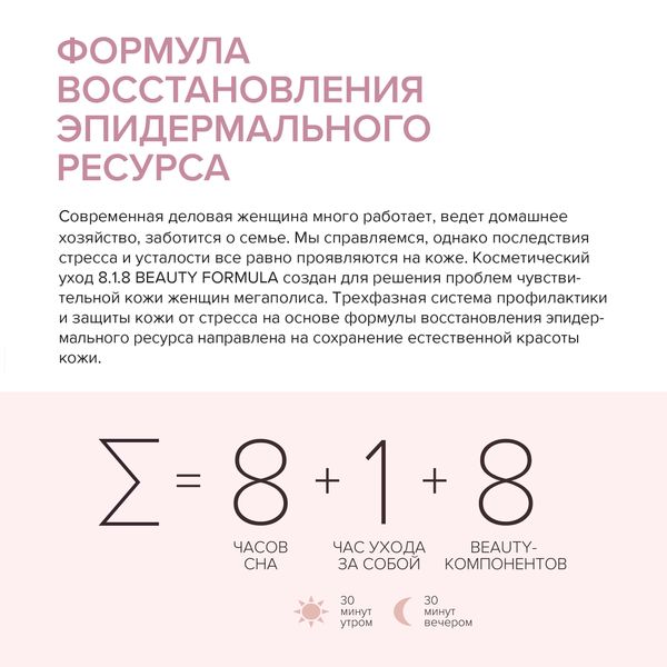 Крем-антиоксидант для молодой чувствительной кожи с комплексом витаминов и солнцезащитным эффектом 8.1.8 Beauty formula 50мл фото №6 Крем-антиоксидант для молодой чувствительной кожи с комплексом витаминов и солнцезащитным эффектом 8.1.8 Beauty formula 50мл фото №6