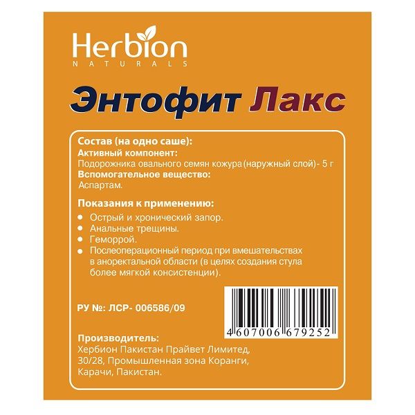 Энтофит Лакс саше порошок для приг сусп. для внут. примен. 5,15г 10шт фото №4