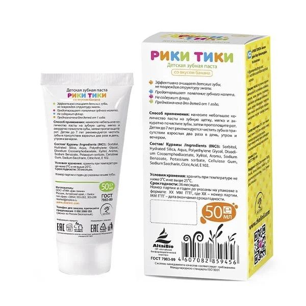 Паста зубная детская гелевая со вкусом банана Рики тики 50мл фото №2