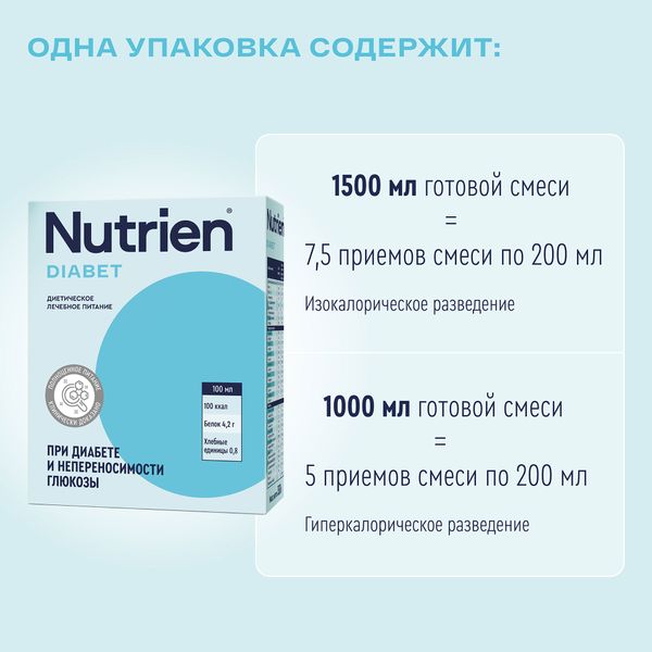 Диетическое лечебное питание сухое вкус нейтральный Diabet Nutrien/Нутриэн пак. 320г фото №9