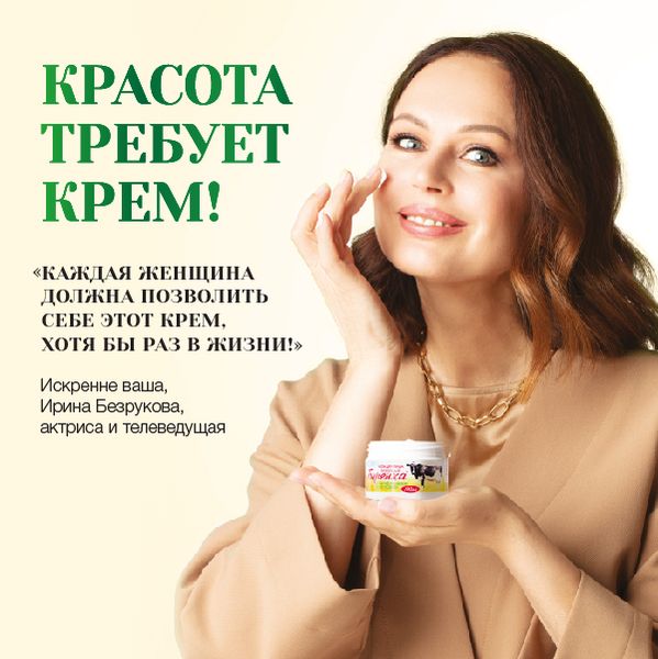 Крем для лица питательный Буренка с фитофлораном и пептидами 100мл фото №3
