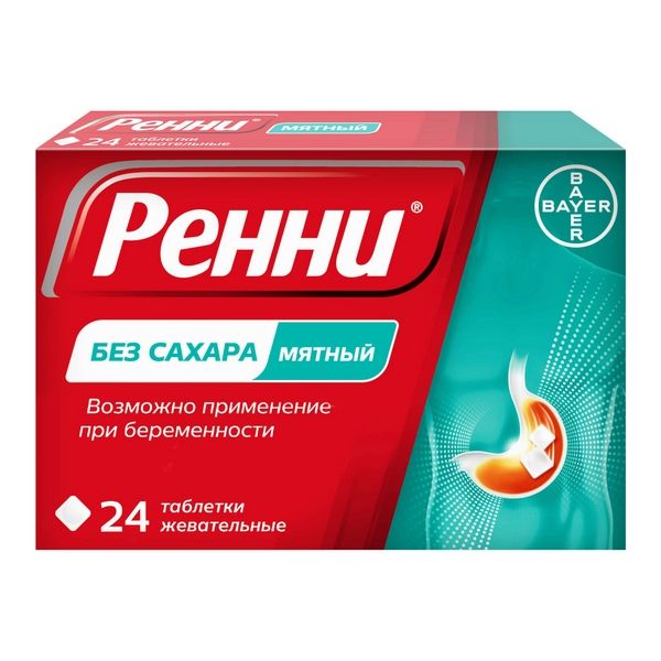 Ренни вкус мяты таблетки жевательные 680мг+80мг 24шт фото №14