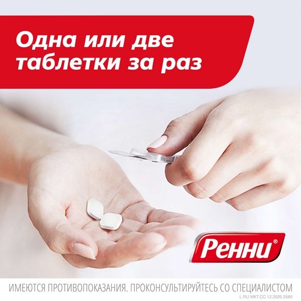 Ренни вкус мяты таблетки жевательные 680мг+80мг 24шт фото №10