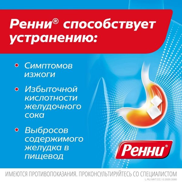 Ренни вкус мяты таблетки жевательные 680мг+80мг 24шт фото №8
