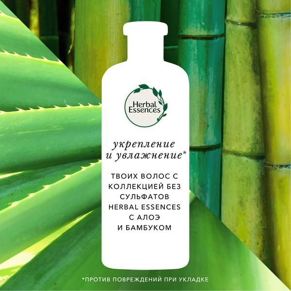 Herbal Essences (Хербал Эсенсес) Бальзам-ополаскиватель Алоэ и Бамбук фл.275мл фото №3