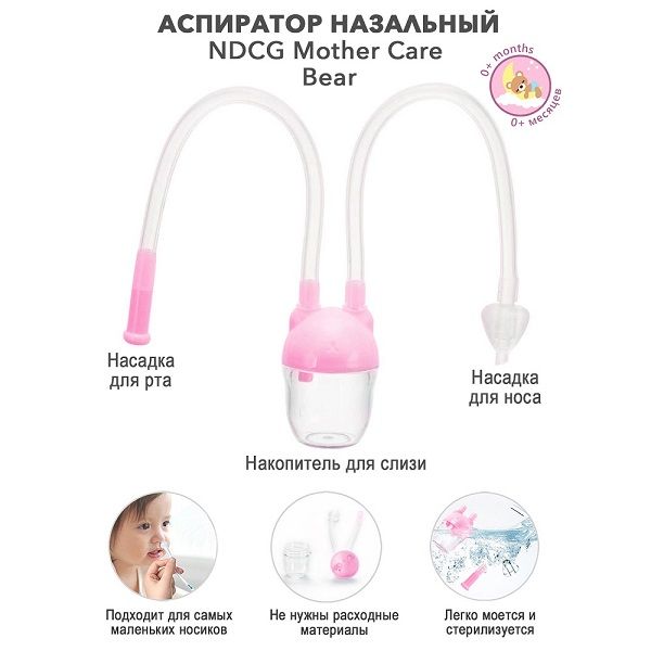 Аспиратор назальный вакуумный Mother Care Bear с отводной трубочкой розовый NDCG фото №3