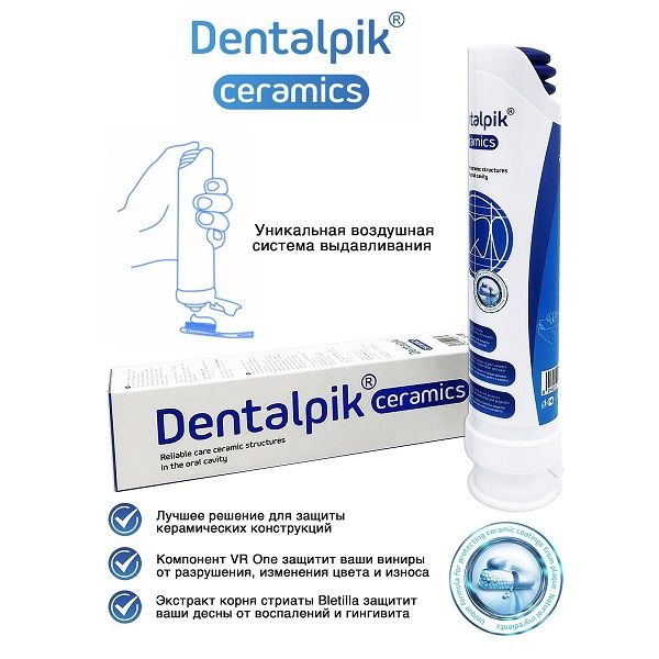 Паста зубная для виниров и керамических конструкций Ceramics Dentalpik 100г фото №2