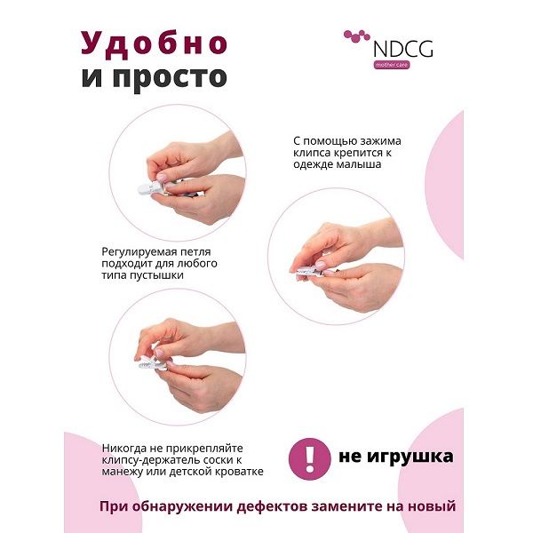 Клипса-держатель для соски-пустышки Mother Care сиреневый 1 шт NDCG фото №3