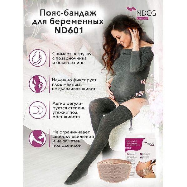 Бандаж для беременных с ребрами жесткости NDCG ND601, бежевый, р.S/M фото №3