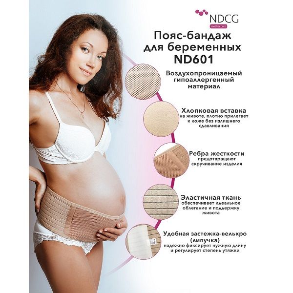 Бандаж для беременных с ребрами жесткости NDCG ND601, бежевый, р.L/XL фото №3