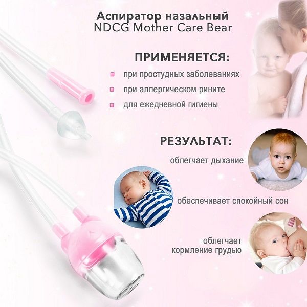 Аспиратор назальный вакуумный Mother Care Bear с отводной трубочкой розовый NDCG фото №4