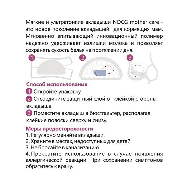 Вкладыши впитывающие для груди Ultra Mother Care одноразовые 60 шт NDCG фото №2
