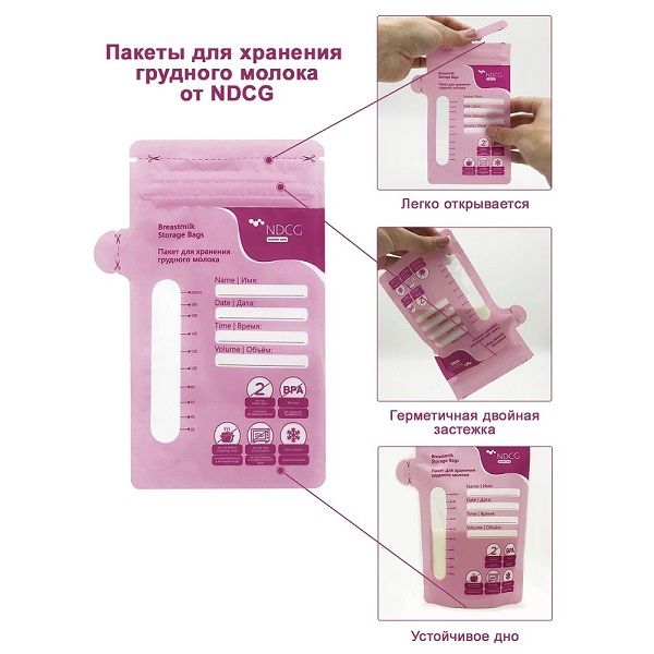 Пакеты для хранения молока NDCG 200мл 50шт
