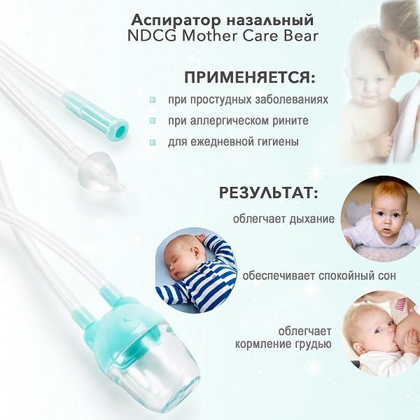 Аспиратор назальный вакуумный Mother Care Bear с отводной трубочкой голубой NDCG фото №3