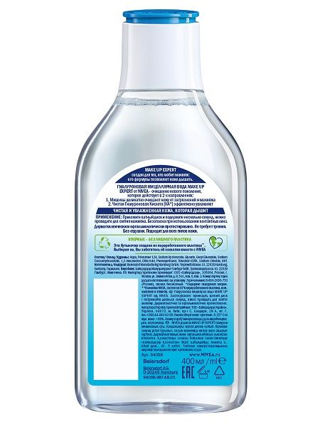 Вода мицеллярная гиалуроновая Make-Up Expert Nivea/Нивея фл. 400мл (94058)