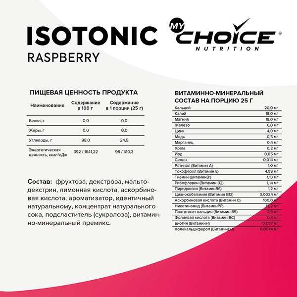 Изотоник малина MyChoice Nutrition 300г фото №2