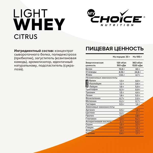 Протеин апельсин Light Whey MyChoice Nutrition 900г