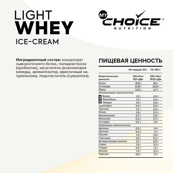 Протеин пломбир Light Whey MyChoice Nutrition 900г