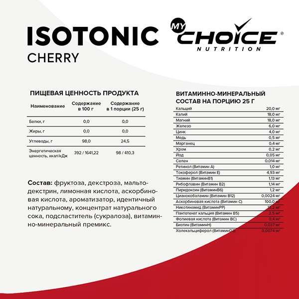 Изотоник вишня MyChoice Nutrition 300г