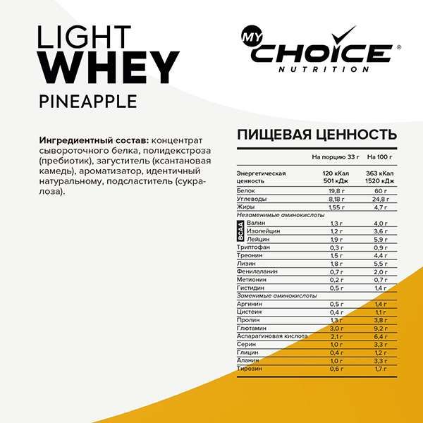 Протеин ананас Light Whey MyChoice Nutrition 900г фото №2
