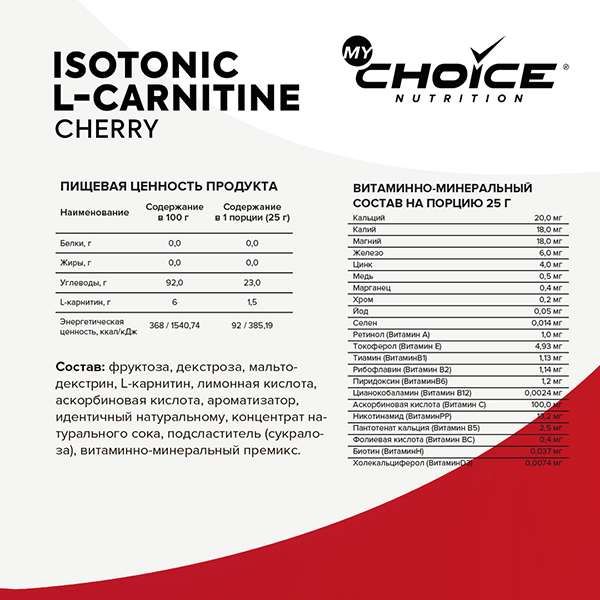 Изотоник L-карнитин вишня MyChoice Nutrition 300г
