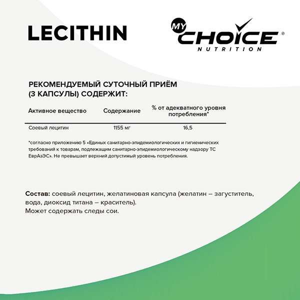 Лецитин MyChoice Nutrition капсулы 60шт