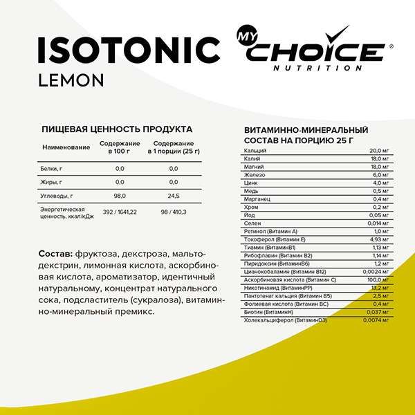 Изотоник лимон MyChoice Nutrition 300г