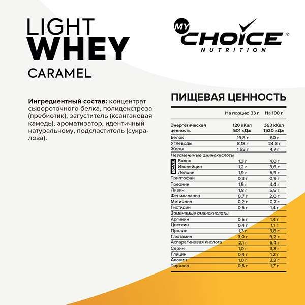 Протеин карамель Light Whey MyChoice Nutrition 900г фото №2