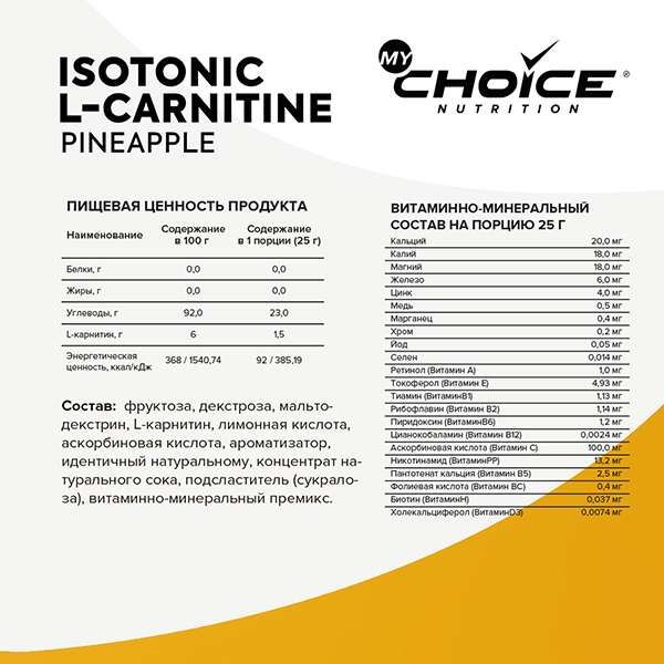 Изотоник L-карнитин ананас MyChoice Nutrition 300г фото №2