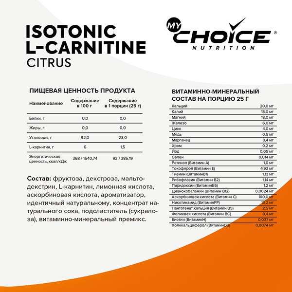 Изотоник L-карнитин апельсин MyChoice Nutrition 300г фото №2