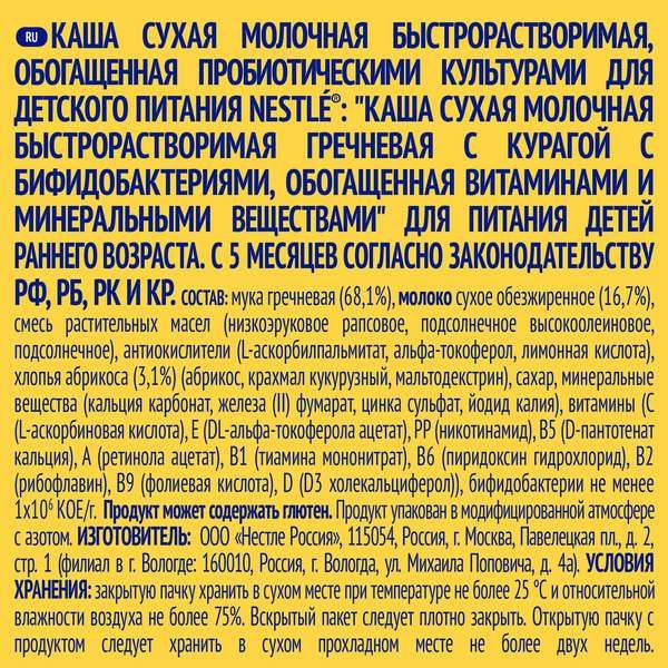 Каша сухая молочная Гречка Курага doy pack Nestle/Нестле 220г фото №18