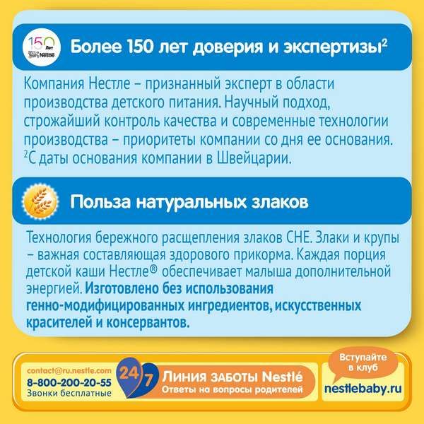 Каша сухая молочная мультизлаковая мед и абрикос Nestle/Нестле дой-пак 220г фото №12