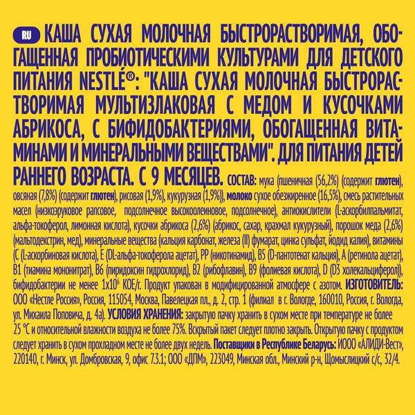Каша сухая молочная мультизлаковая мед и абрикос Nestle/Нестле дой-пак 220г фото №11