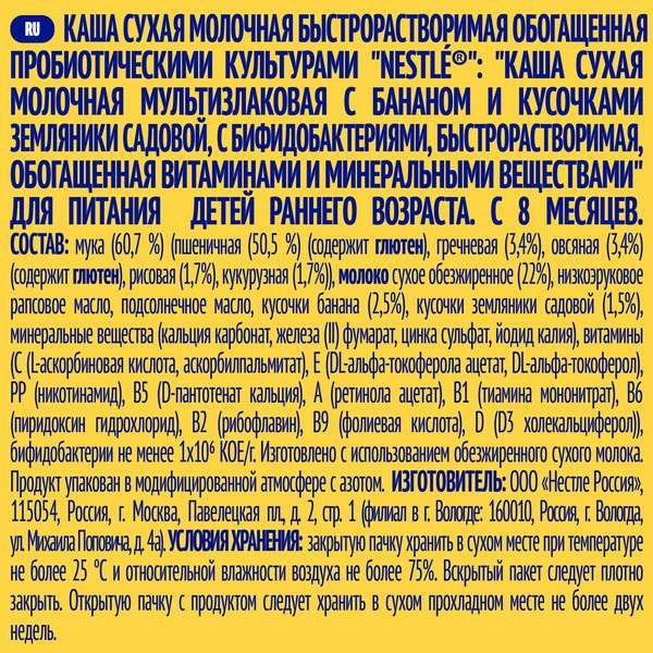 Каша сухая молочная мультизлаковая вкус банана и земляники Nestle/Нестле дой-пак 220г фото №6