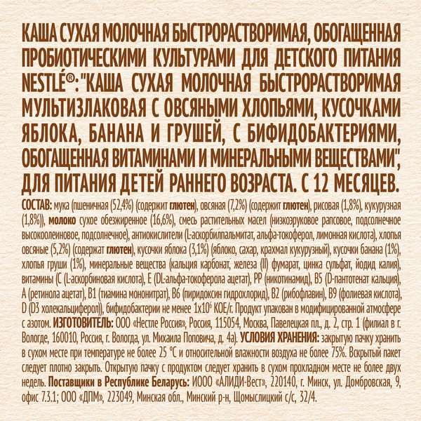 Каша мультизлаковая яблоко, банан и груша Шагайка Nestle/Нестле дой-пак 200г фото №8