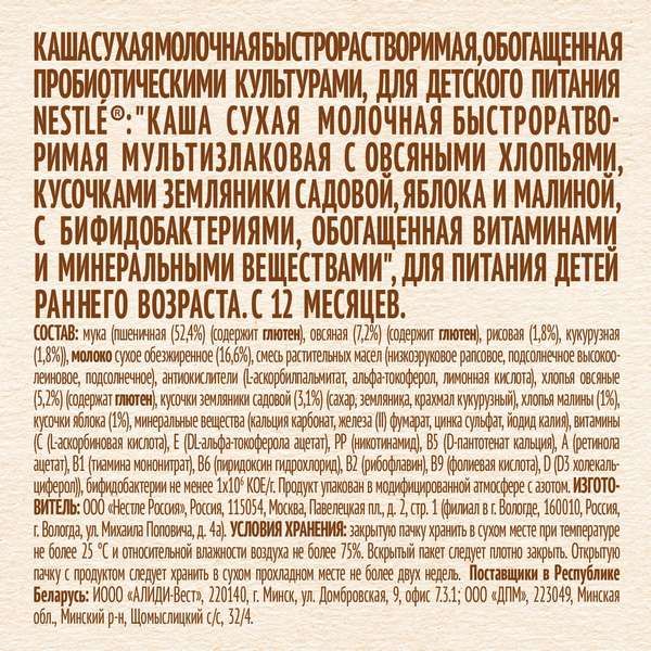 Каша мультизлаковая земляника и яблоко Малина Шагайка Nestle/Нестле дой-пак 200г фото №8