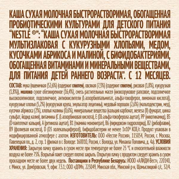 Каша мультизлаковая мед, абрикос и малина Шагайка Nestle/Нестле дой-пак 190г фото №10