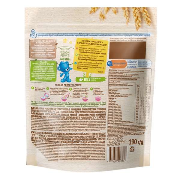 Каша мультизлаковая мед, абрикос и малина Шагайка Nestle/Нестле дой-пак 190г фото №3