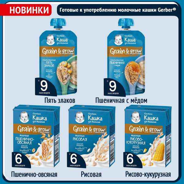 Каша молочная готовая к употреблению пшенично-овсяная Gerber/Гербер 200мл фото №6