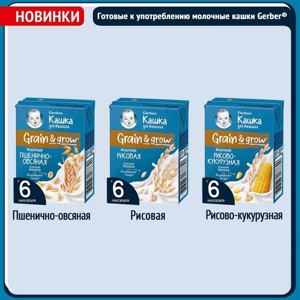 Каша молочная готовая к употреблению пшенично-овсяная Gerber/Гербер 200мл фото №4