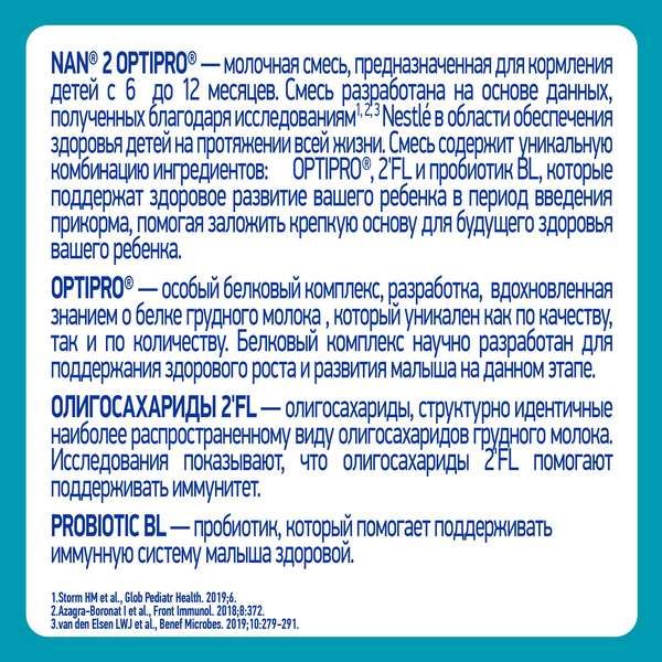 Смесь сухая молочная Nan/Нан 2 Optiprо 800г фото №23