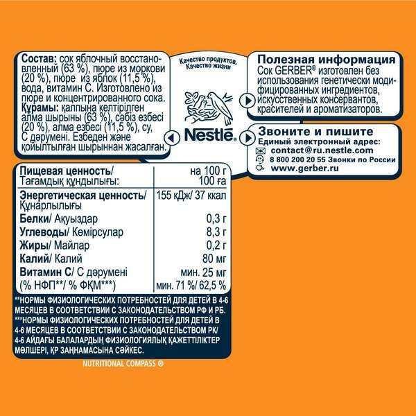 Сок яблоко и морковь Gerber/Гербер 175мл фото №3
