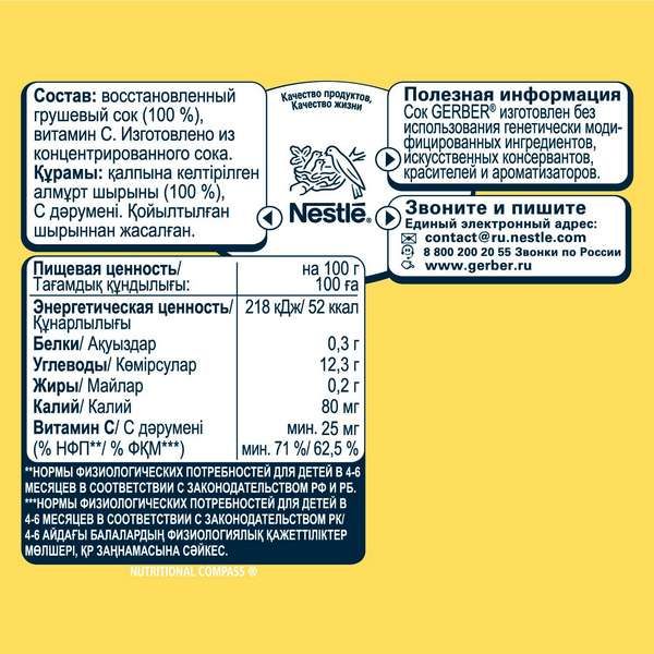 Сок груша Gerber/Гербер 175мл фото №3