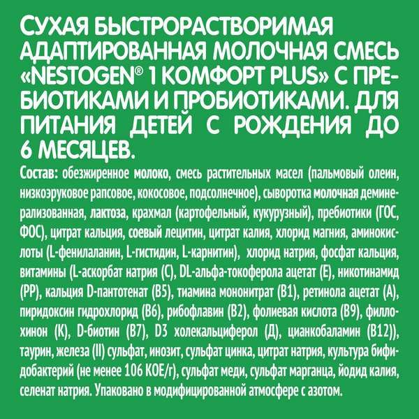 Смесь сухая молочная Комфорт Plus 1 Nestogen/Нестожен 350г фото №18