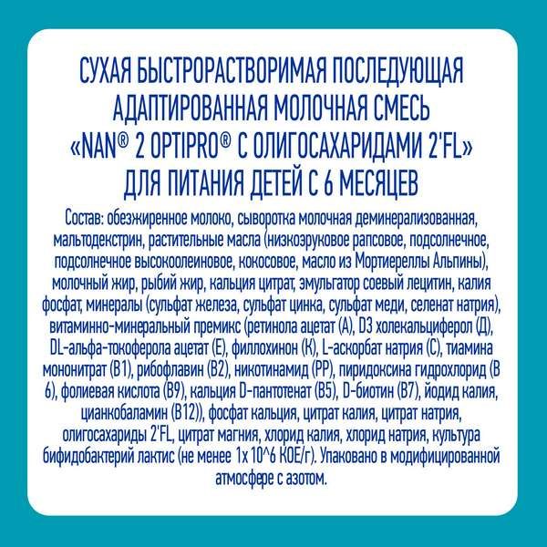 Смесь сухая молочная Nan/Нан 2 Optiprо 800г фото №13