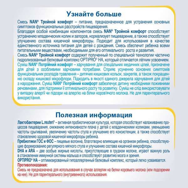 Смесь сухая молочная Nan/Нан Тройной Комфорт 400г фото №12