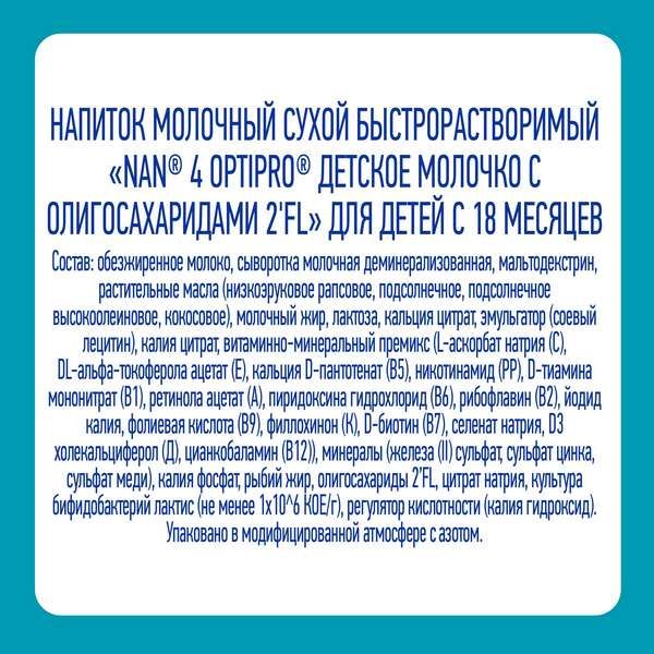 Смесь сухая молочная Nan/Нан 4 Optipro 800г фото №25