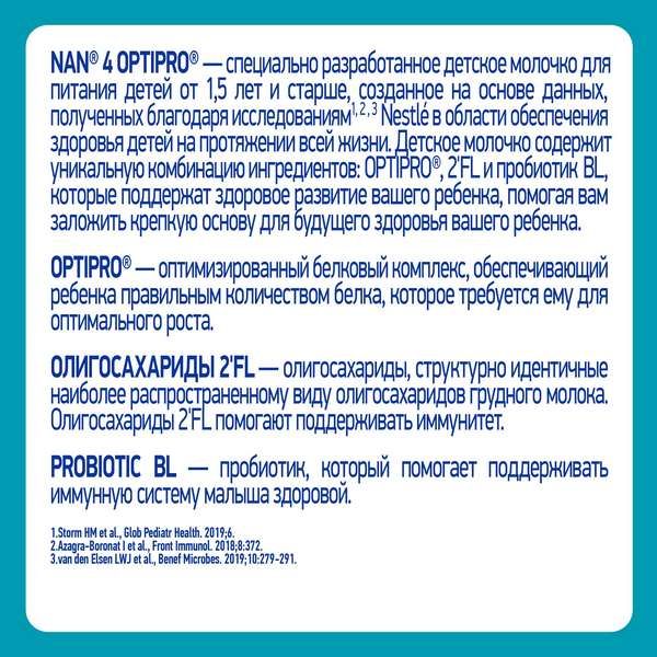 Смесь сухая молочная Nan/Нан 4 Optipro 800г фото №13